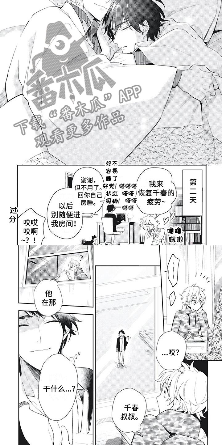 《龙神的逆鳞》第21章风雨欲来 第2页