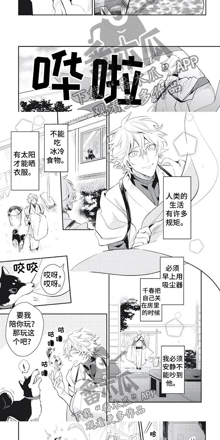 《龙神的逆鳞》第21章风雨欲来 第3页