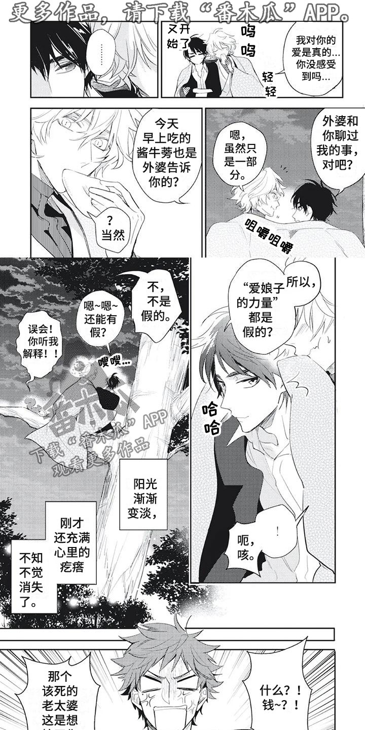 《龙神的逆鳞》第18章拒绝驱魔 第1页