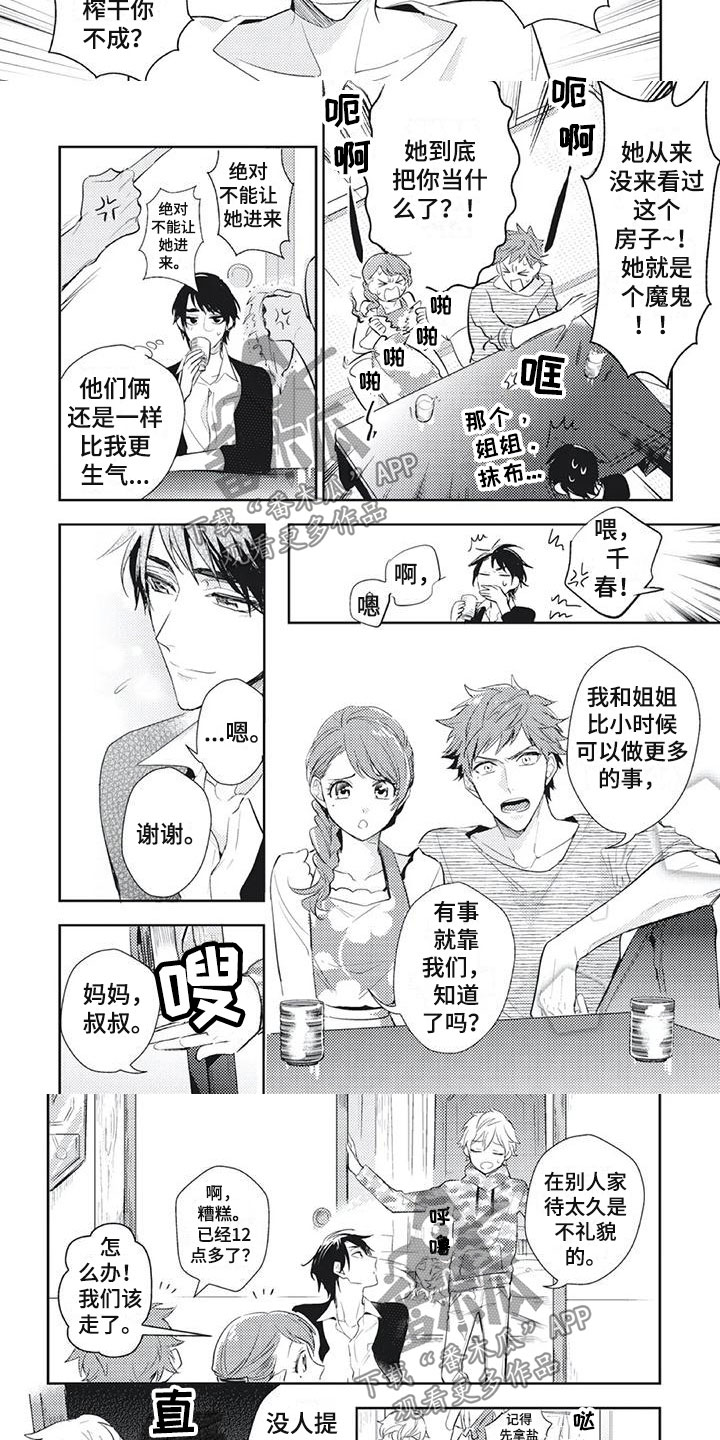 《龙神的逆鳞》第18章拒绝驱魔 第2页