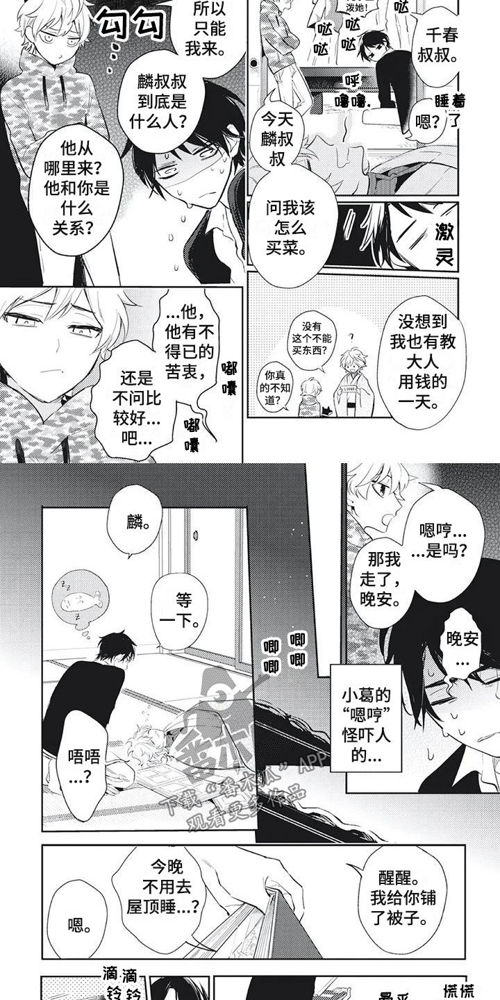 《龙神的逆鳞》第18章拒绝驱魔 第3页