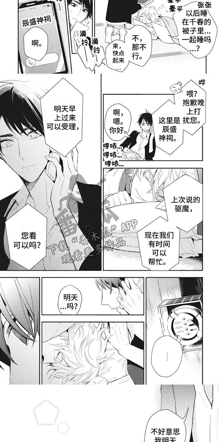 《龙神的逆鳞》第18章拒绝驱魔 第4页