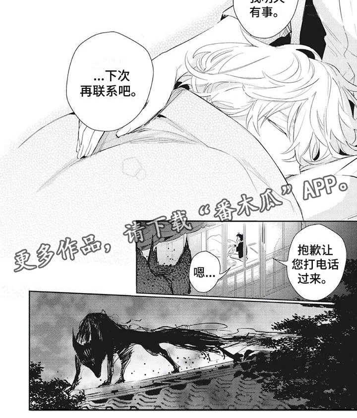《龙神的逆鳞》第18章拒绝驱魔 第5页