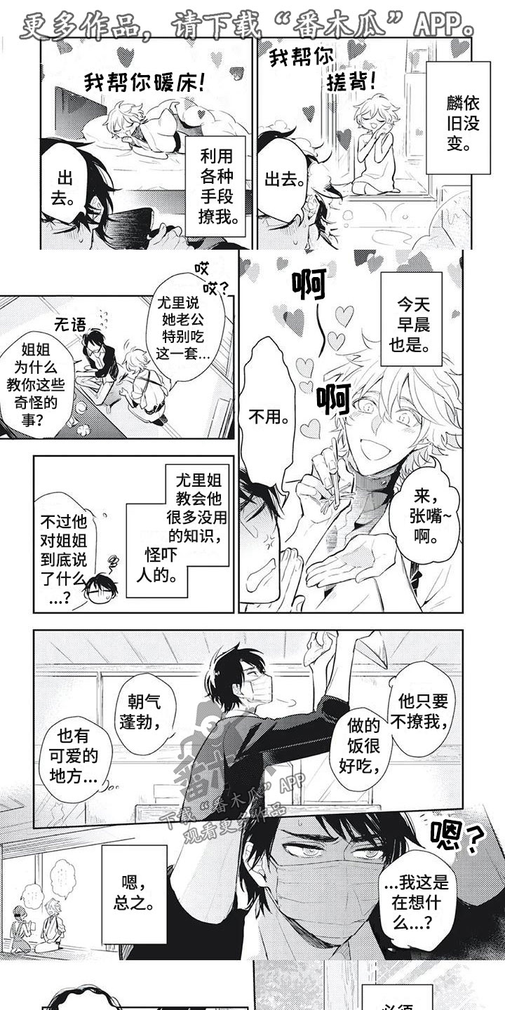 《龙神的逆鳞》第13章一起去买菜？ 第1页