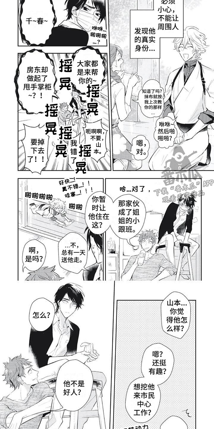 《龙神的逆鳞》第13章一起去买菜？ 第2页