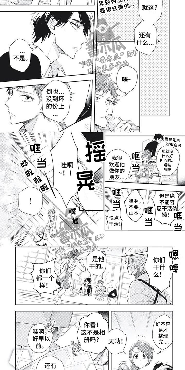 《龙神的逆鳞》第13章一起去买菜？ 第3页