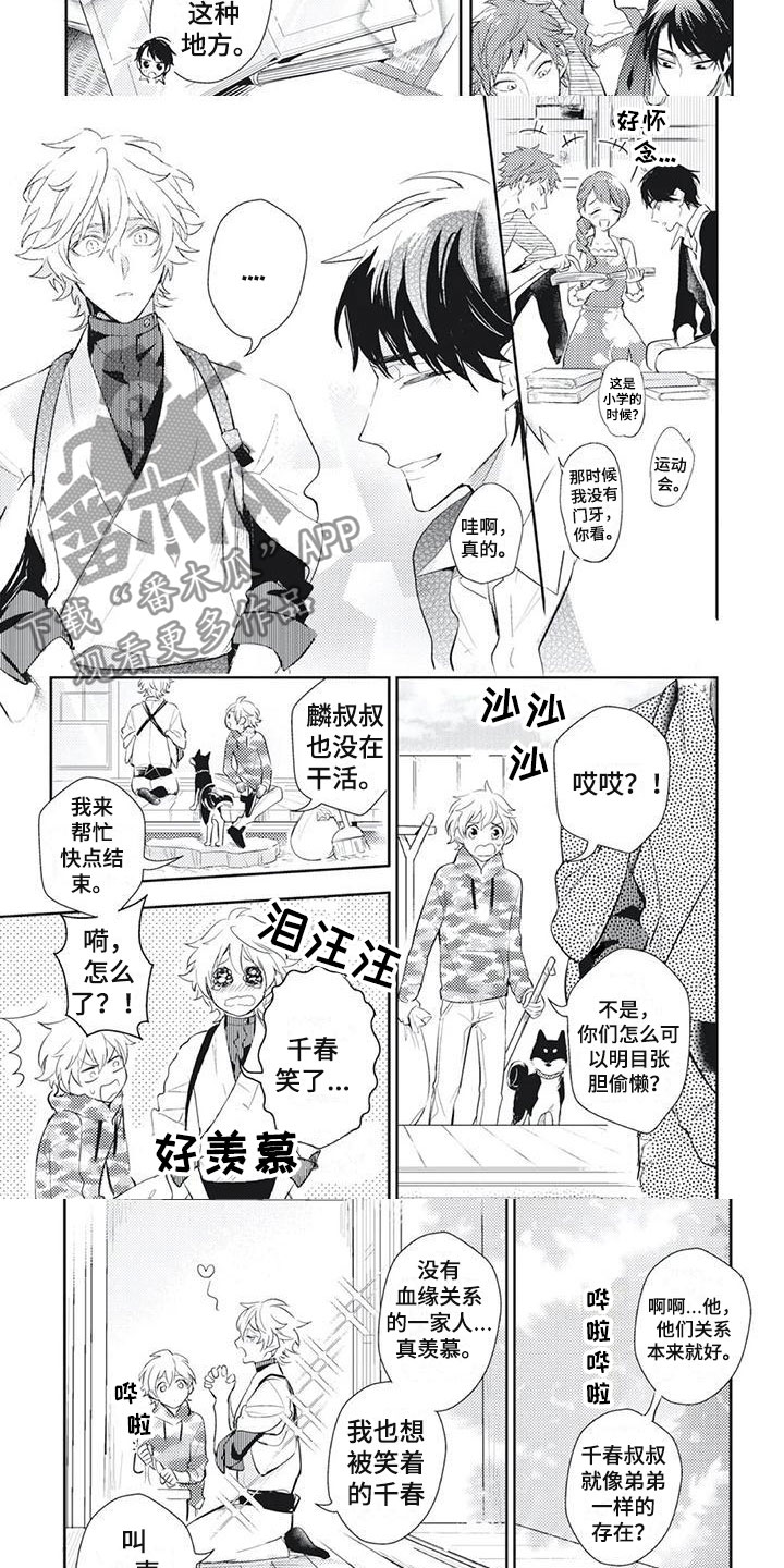 《龙神的逆鳞》第13章一起去买菜？ 第4页