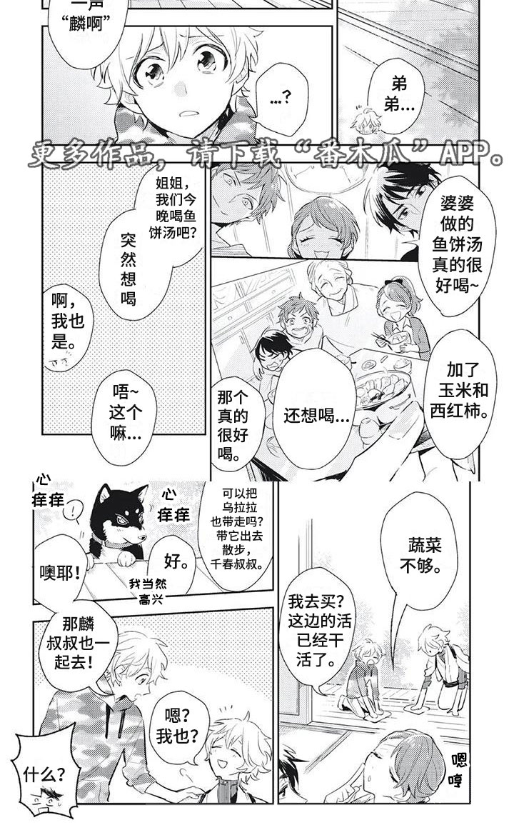 《龙神的逆鳞》第13章一起去买菜？ 第5页