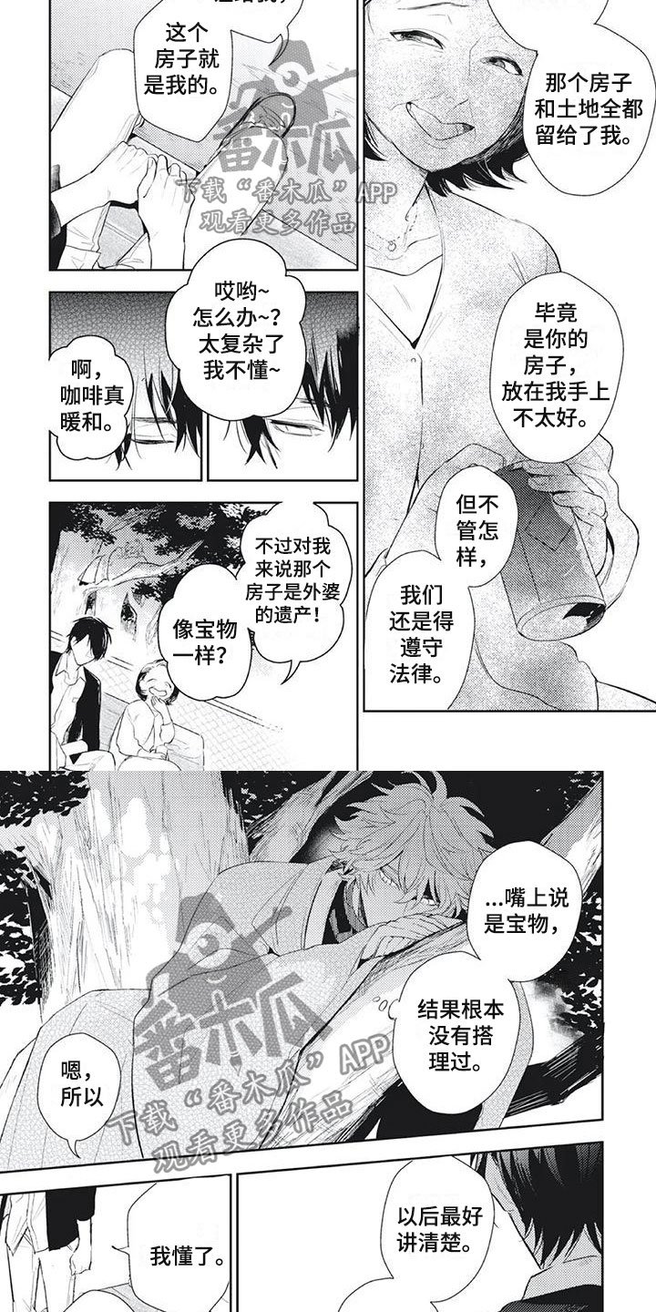 《龙神的逆鳞》第15章无耻亲戚 第2页