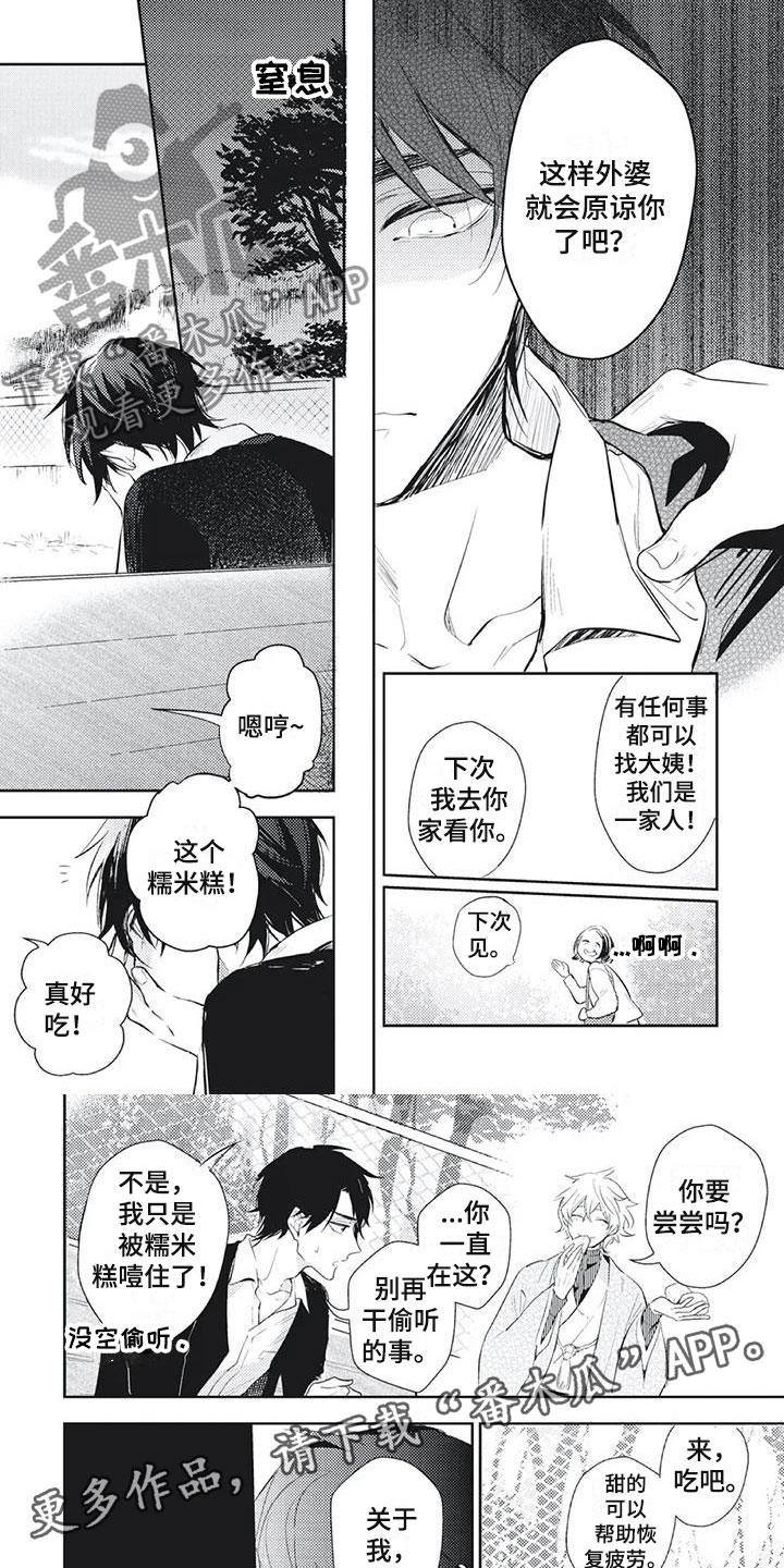 《龙神的逆鳞》第15章无耻亲戚 第4页