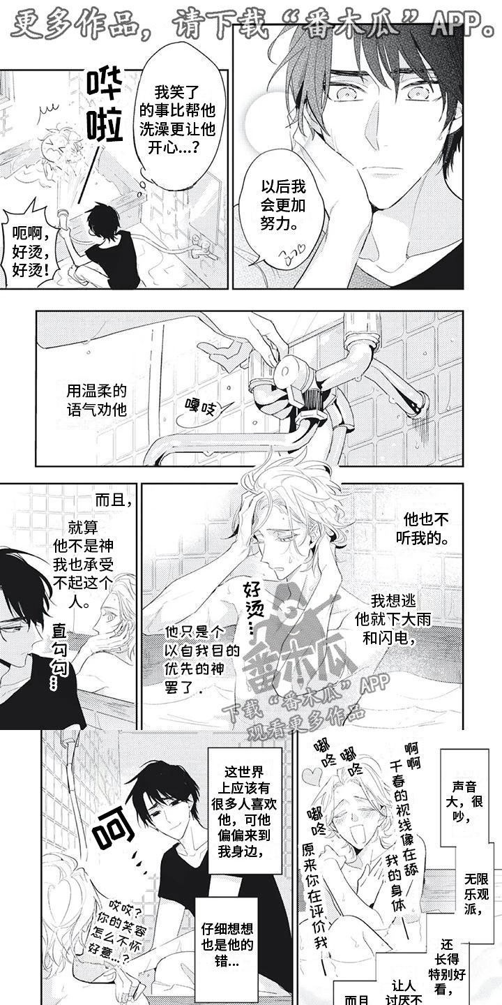 《龙神的逆鳞》第12章继续努力 第1页