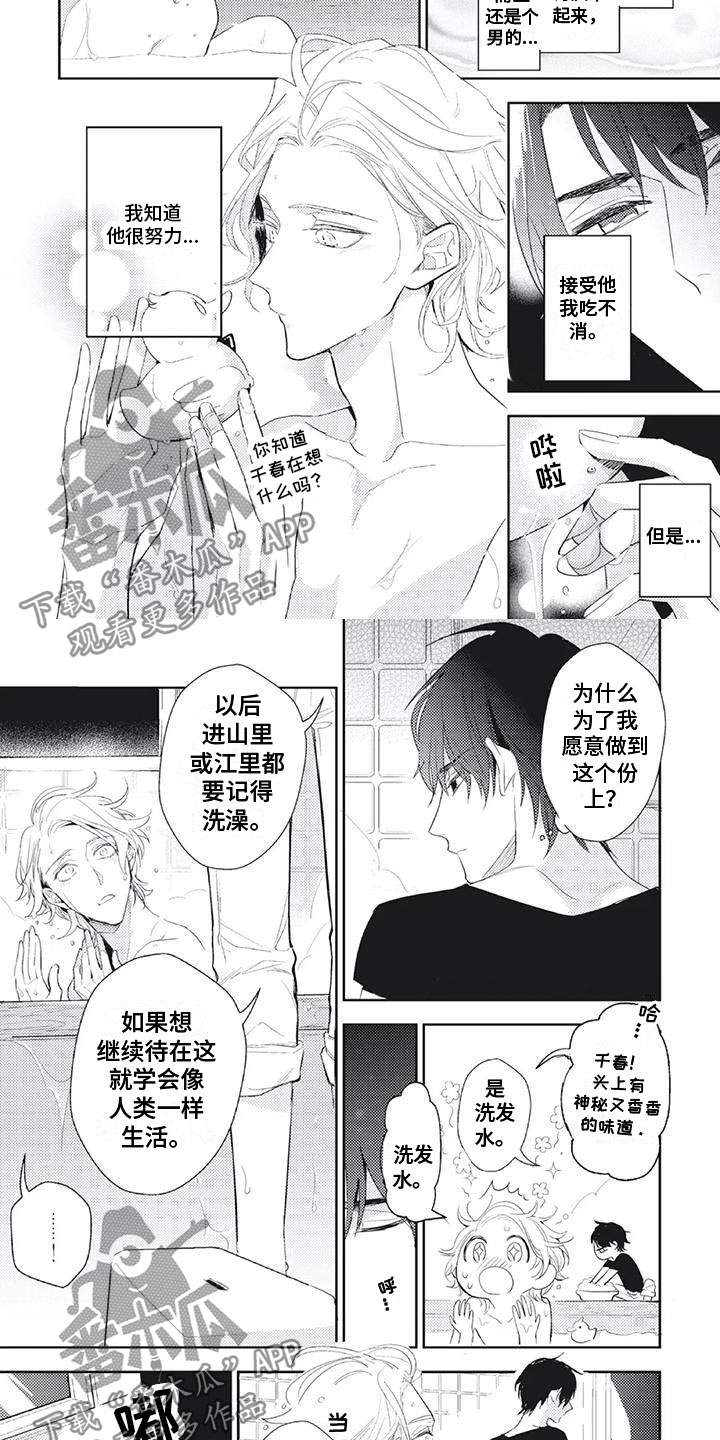 《龙神的逆鳞》第12章继续努力 第2页