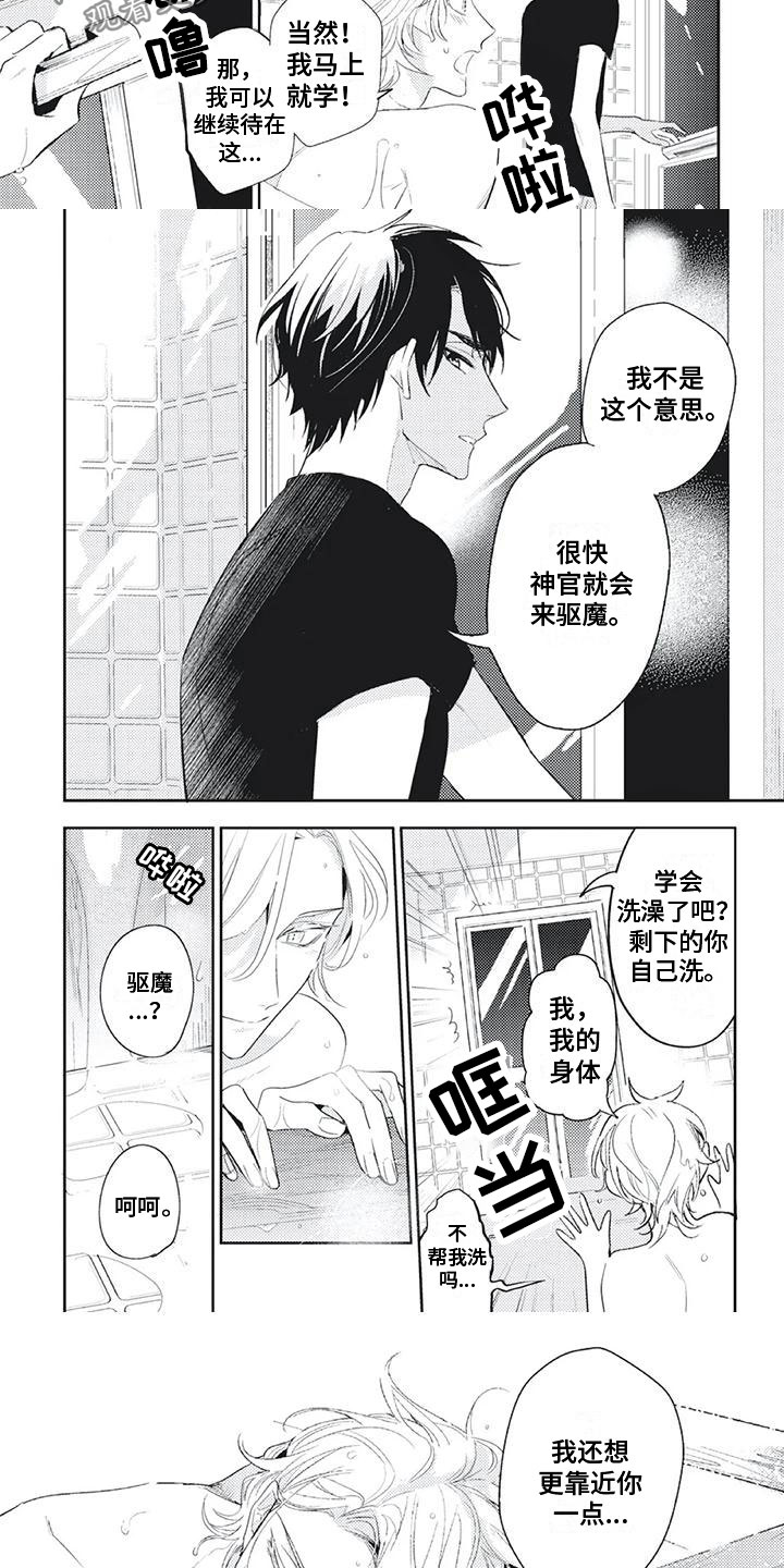 《龙神的逆鳞》第12章继续努力 第3页