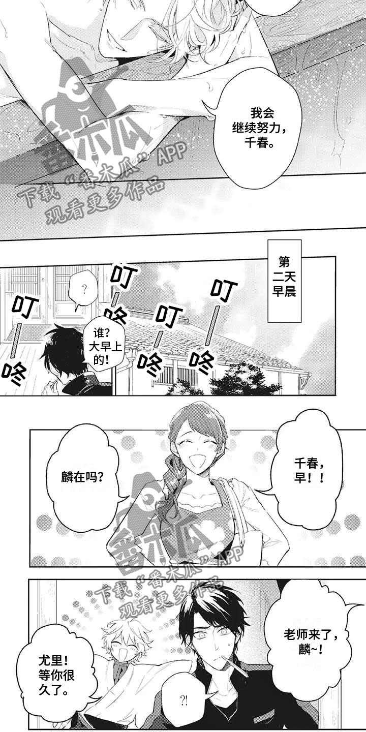 《龙神的逆鳞》第12章继续努力 第4页