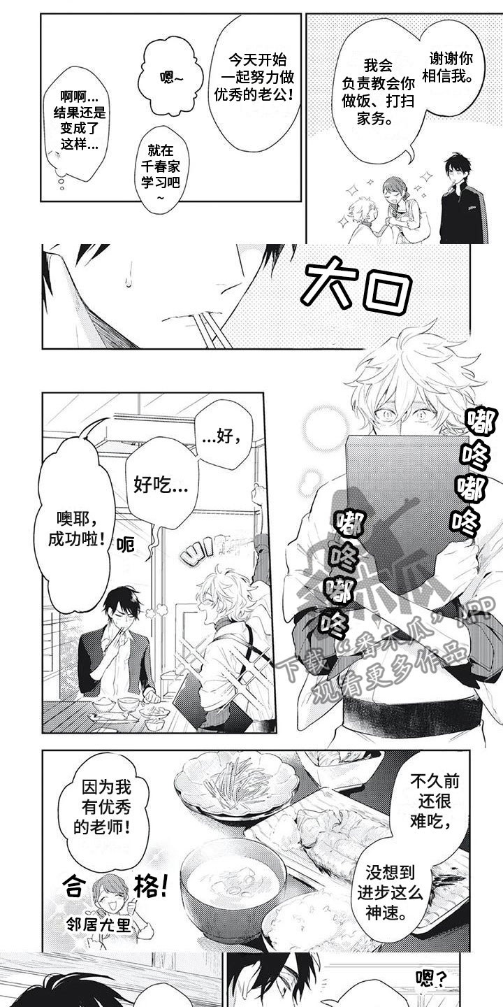 《龙神的逆鳞》第12章继续努力 第5页