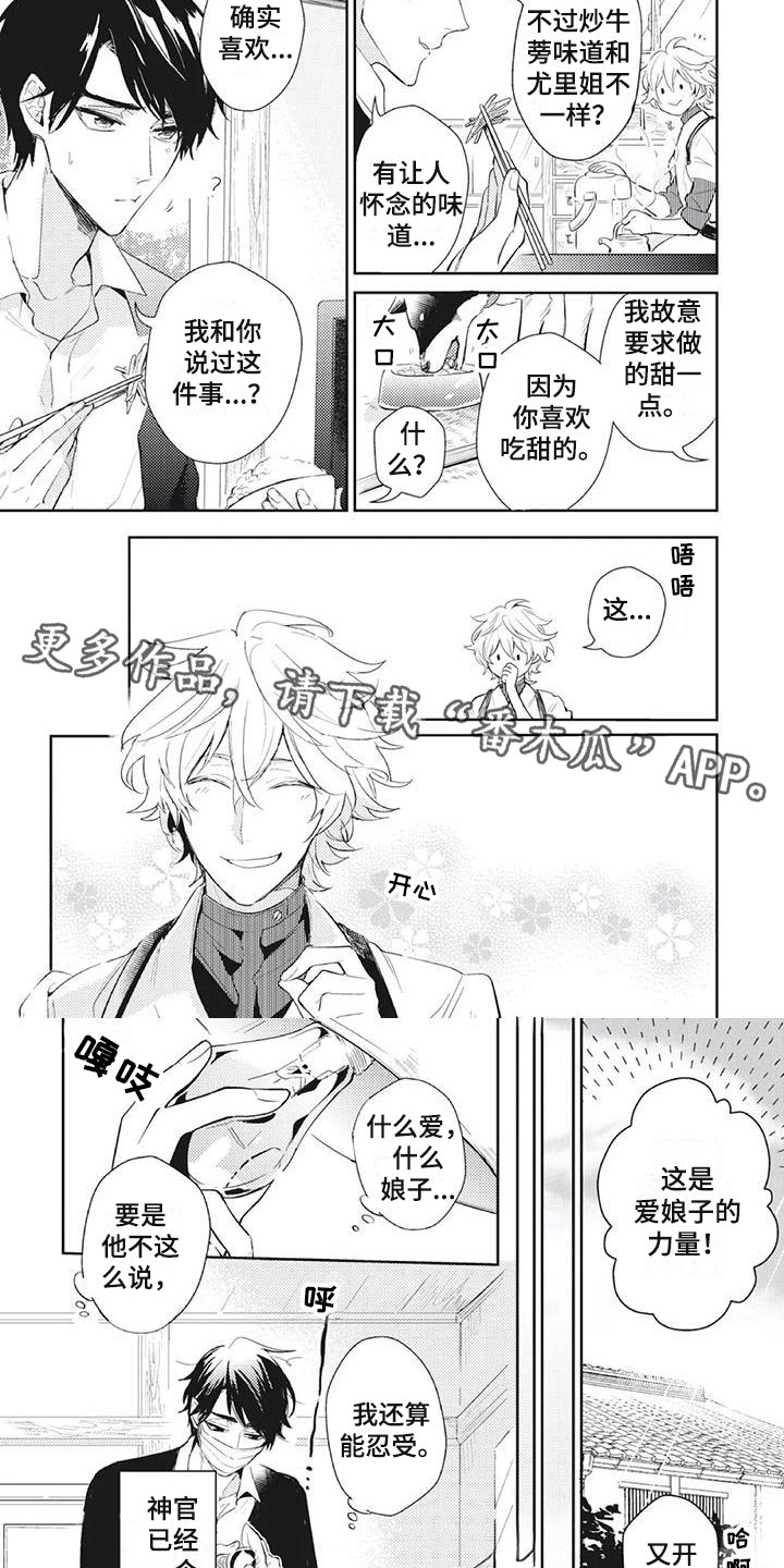 《龙神的逆鳞》第12章继续努力 第6页