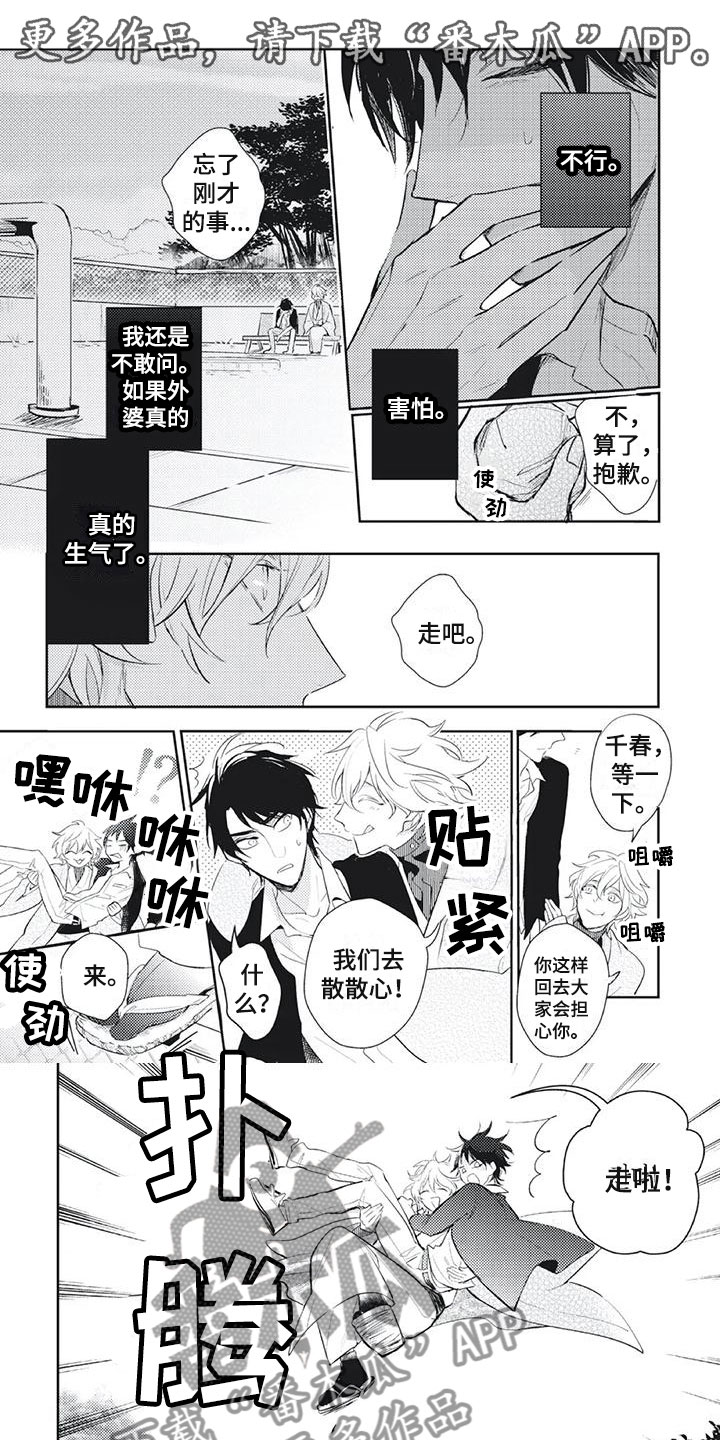 《龙神的逆鳞》第16章为你着想 第1页