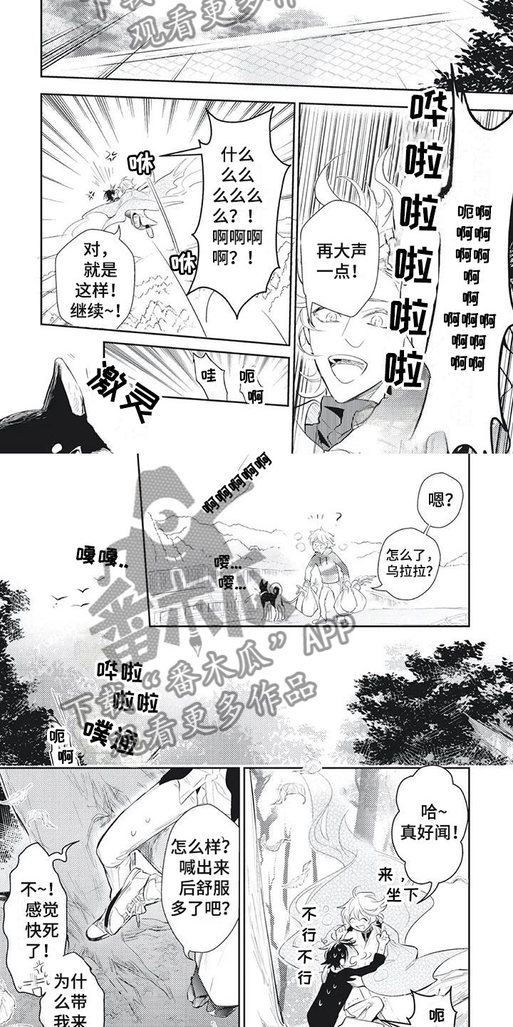 《龙神的逆鳞》第16章为你着想 第2页