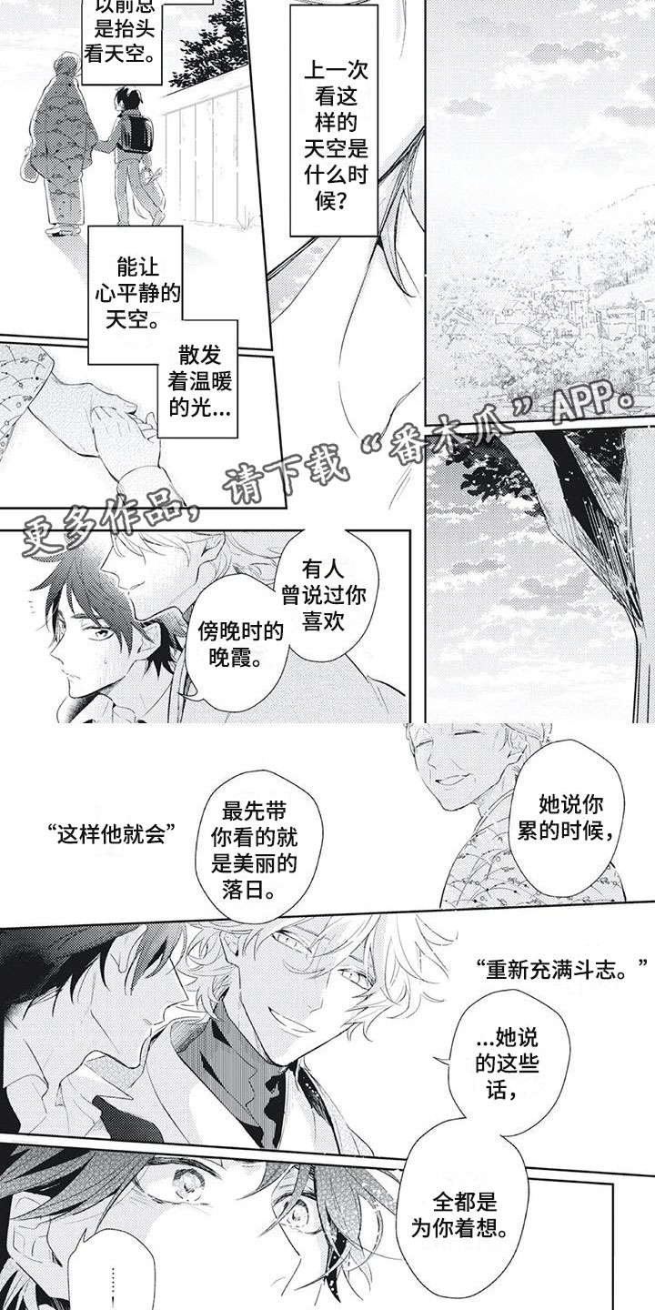 《龙神的逆鳞》第16章为你着想 第4页