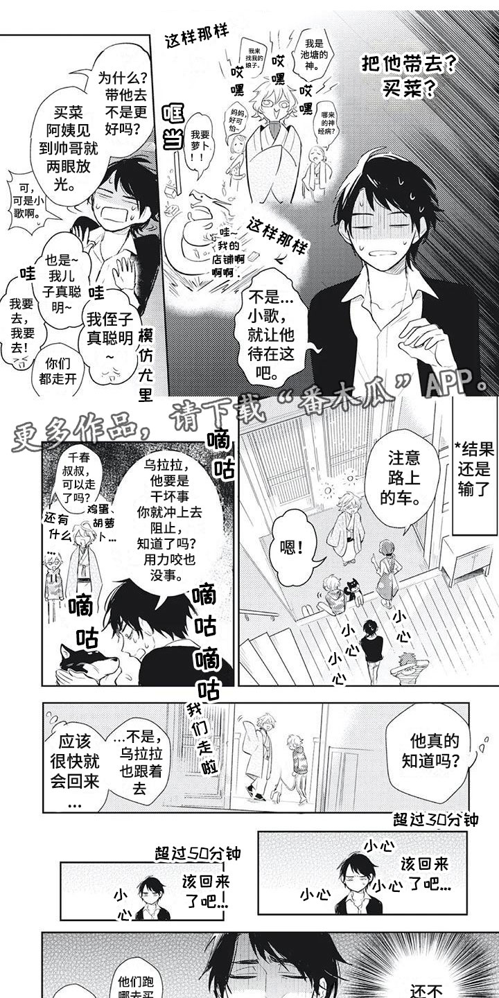 《龙神的逆鳞》第14章脸色不对 第1页
