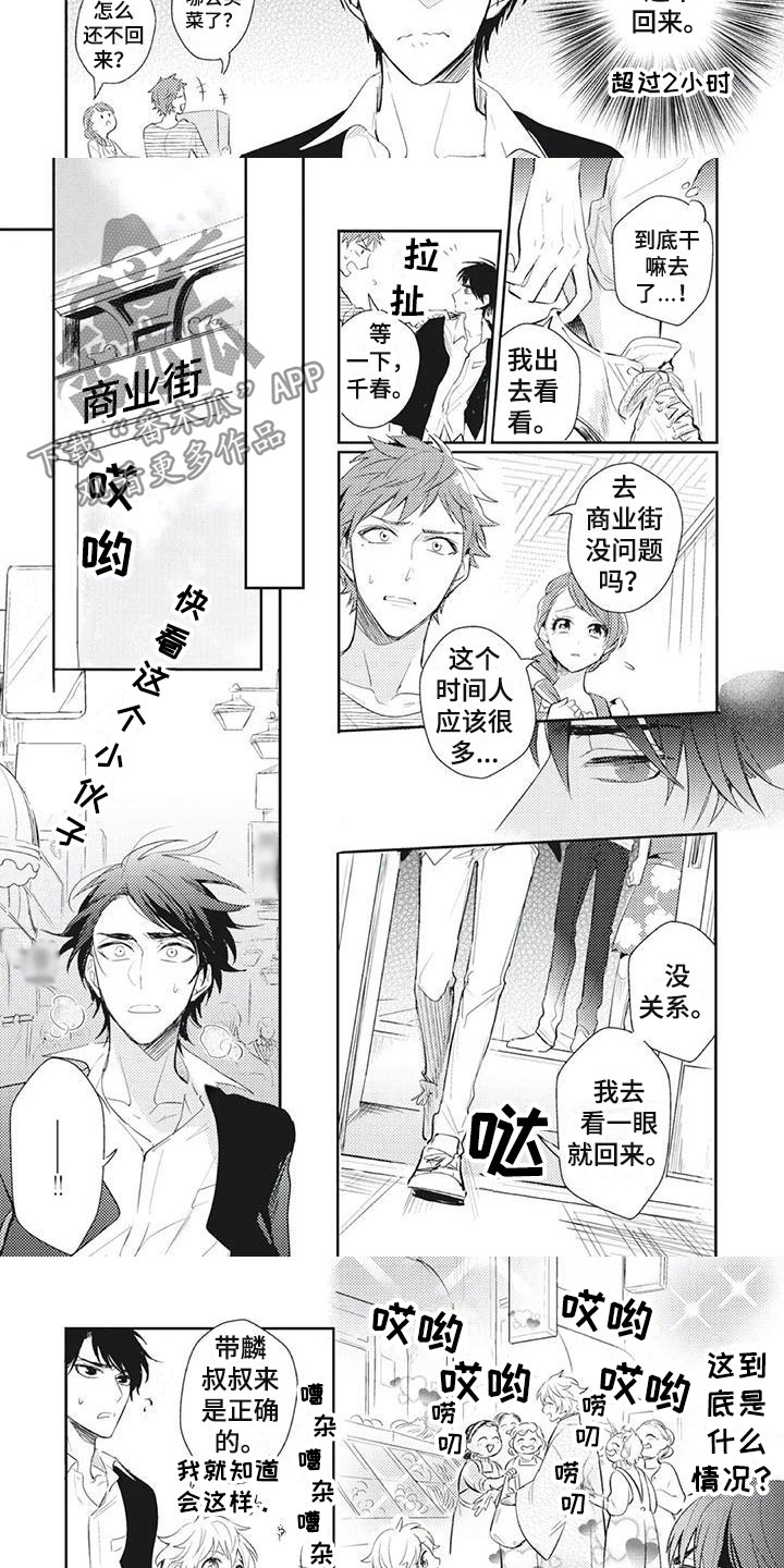 《龙神的逆鳞》第14章脸色不对 第2页