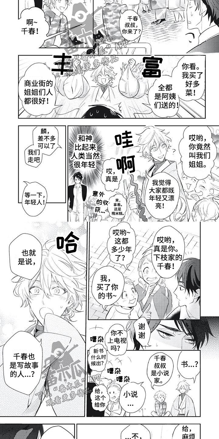 《龙神的逆鳞》第14章脸色不对 第3页