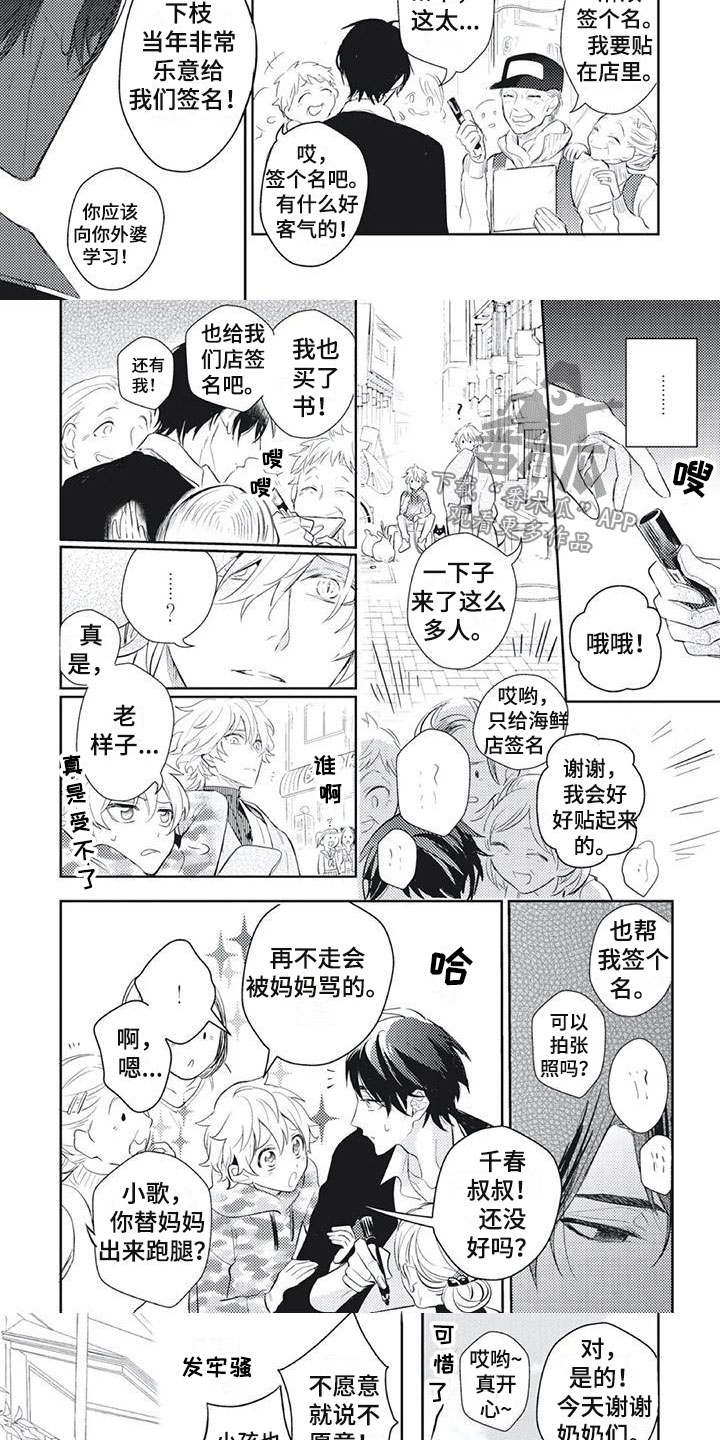 《龙神的逆鳞》第14章脸色不对 第4页