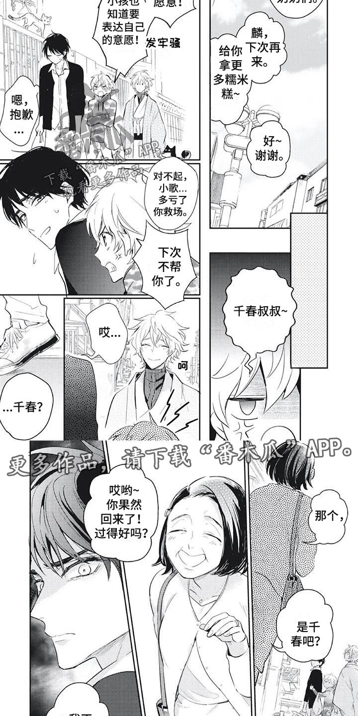 《龙神的逆鳞》第14章脸色不对 第5页