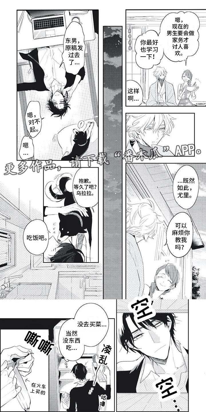《龙神的逆鳞》第10章亲手做的？ 第1页