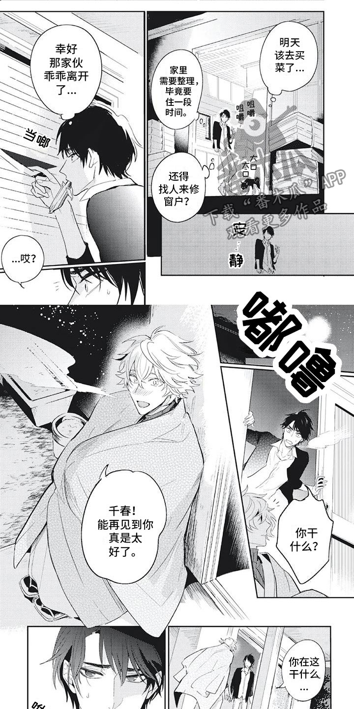 《龙神的逆鳞》第10章亲手做的？ 第2页