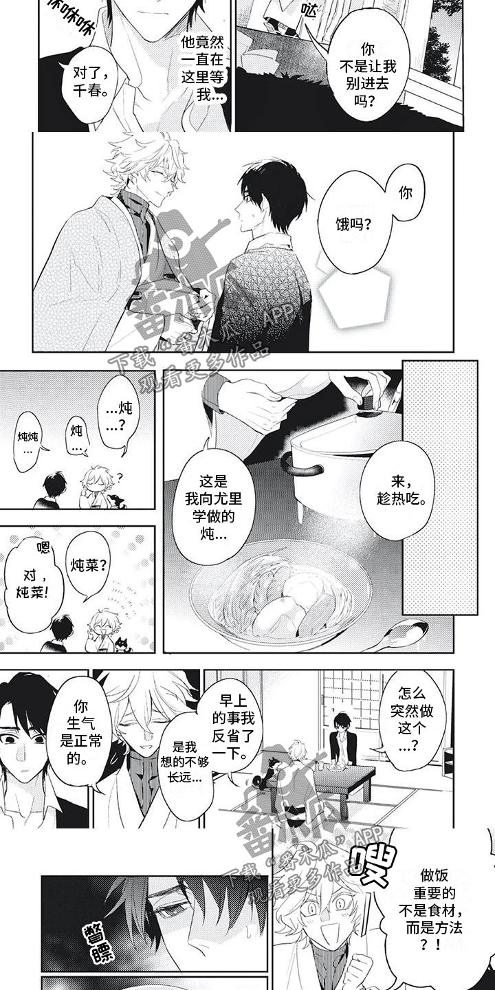 《龙神的逆鳞》第10章亲手做的？ 第3页