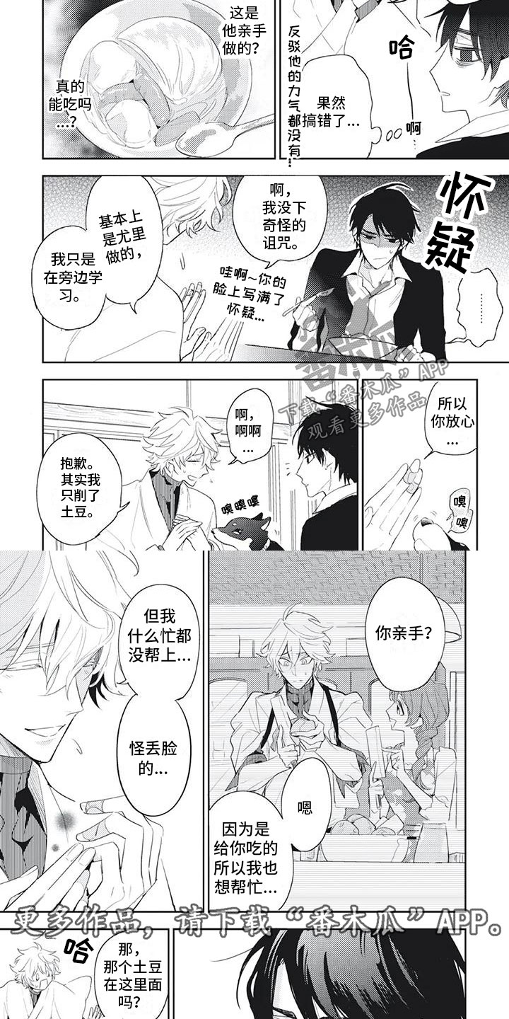 《龙神的逆鳞》第10章亲手做的？ 第4页