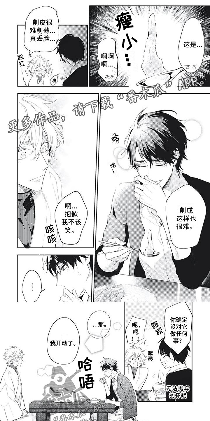 《龙神的逆鳞》第11章迈出第一步 第1页