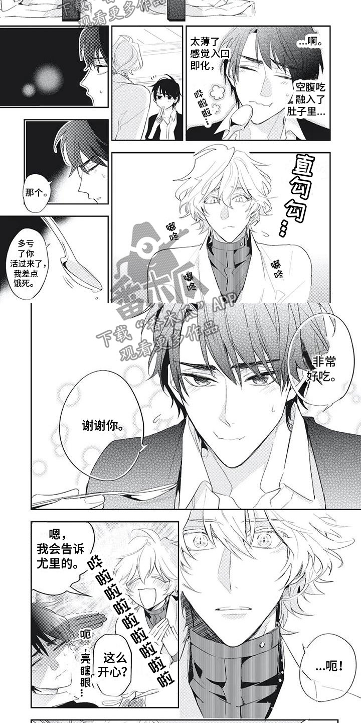 《龙神的逆鳞》第11章迈出第一步 第2页