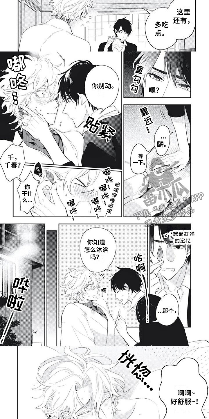 《龙神的逆鳞》第11章迈出第一步 第3页