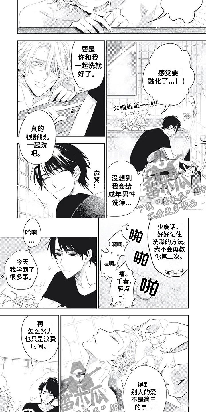 《龙神的逆鳞》第11章迈出第一步 第4页