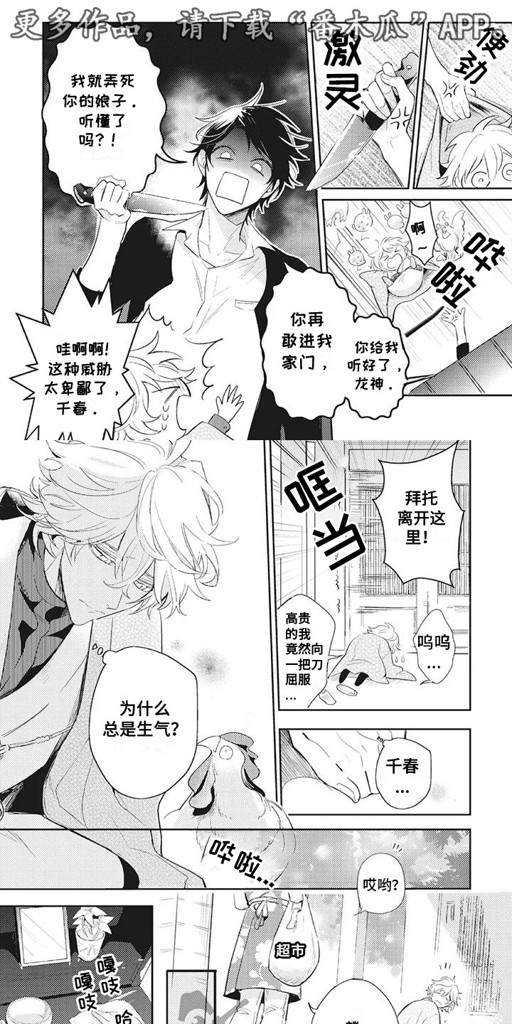 《龙神的逆鳞》第9章恋爱咨询 第1页