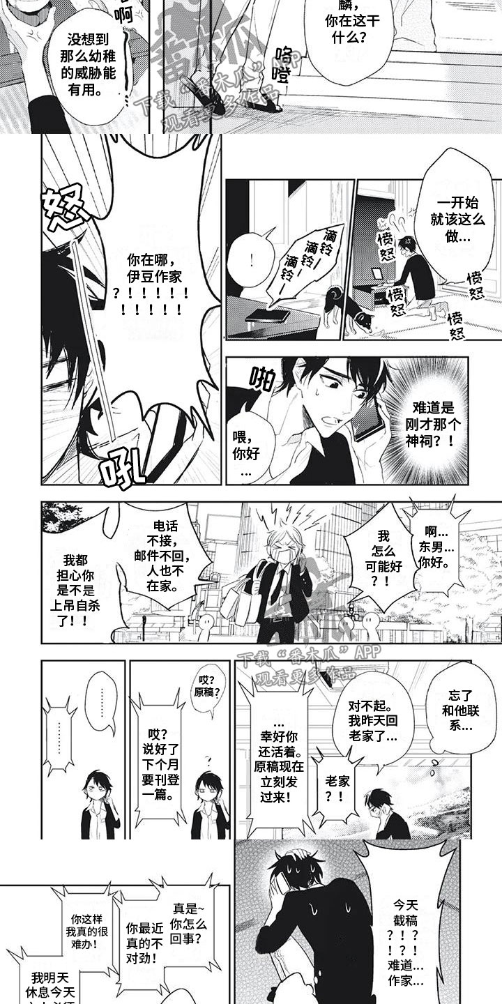 《龙神的逆鳞》第9章恋爱咨询 第2页