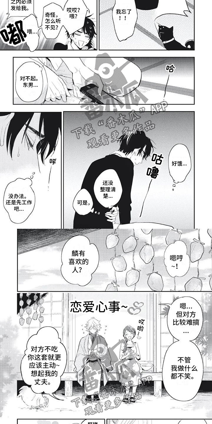 《龙神的逆鳞》第9章恋爱咨询 第3页