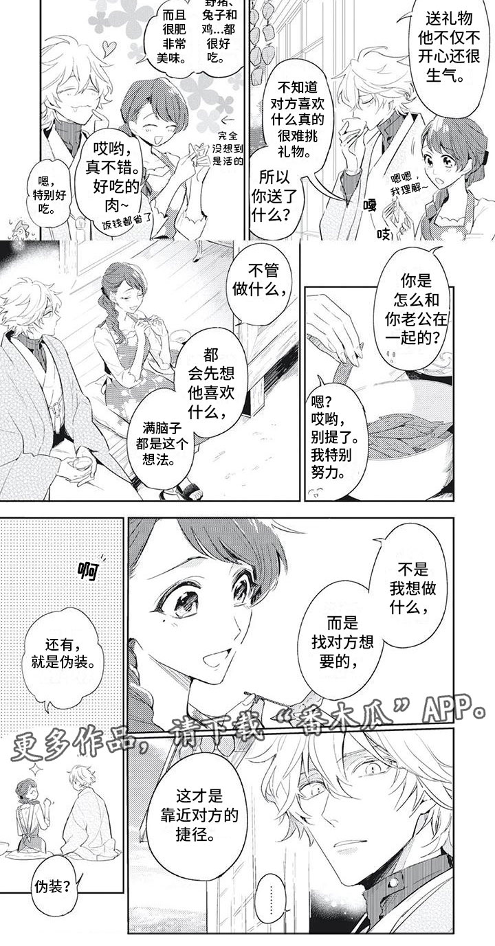 《龙神的逆鳞》第9章恋爱咨询 第4页