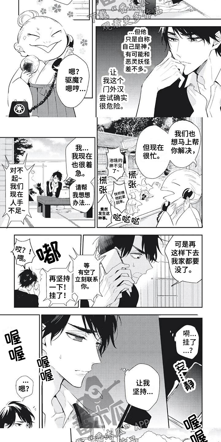 《龙神的逆鳞》第8章生气了 第2页