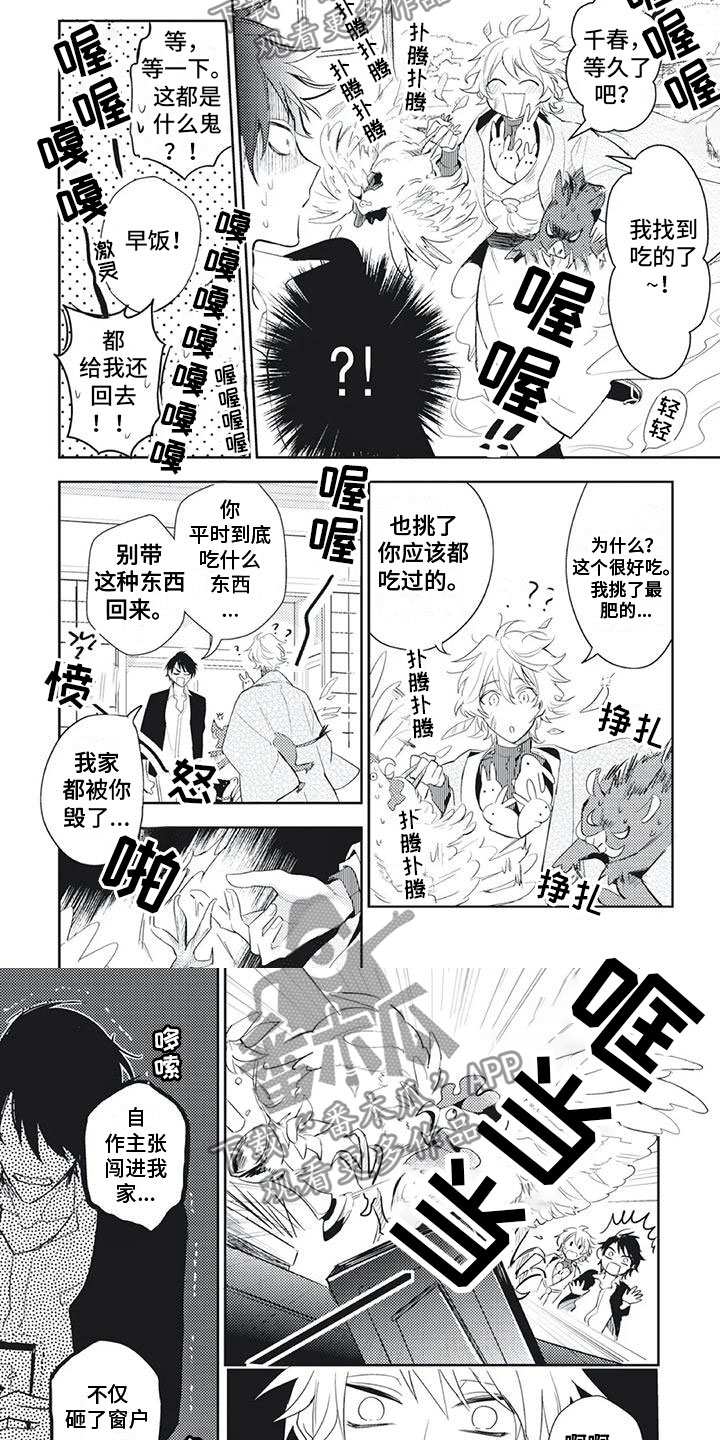 《龙神的逆鳞》第8章生气了 第3页
