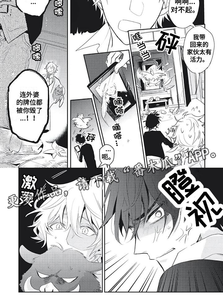 《龙神的逆鳞》第8章生气了 第4页
