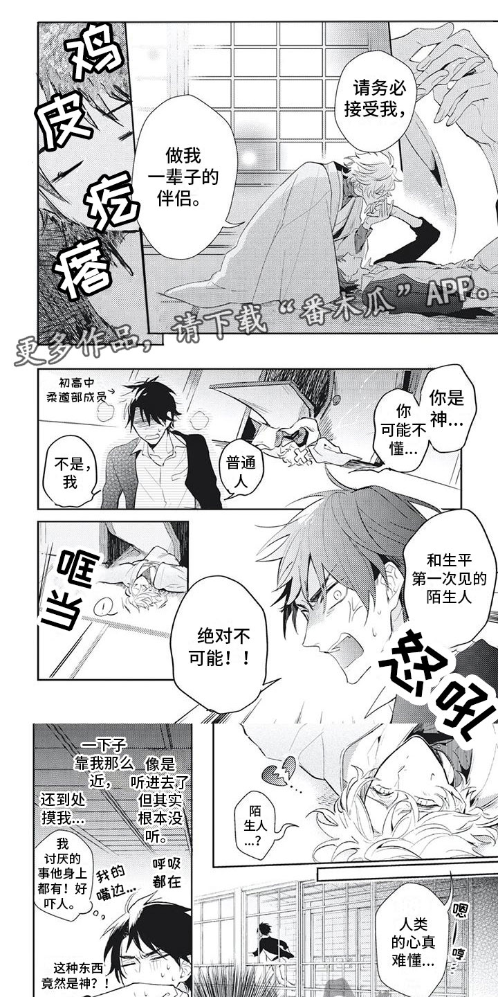 《龙神的逆鳞》第7章让你爱上我 第1页