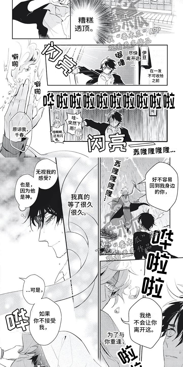 《龙神的逆鳞》第7章让你爱上我 第2页
