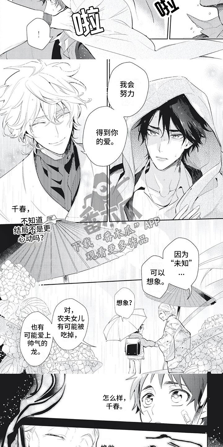 《龙神的逆鳞》第7章让你爱上我 第3页