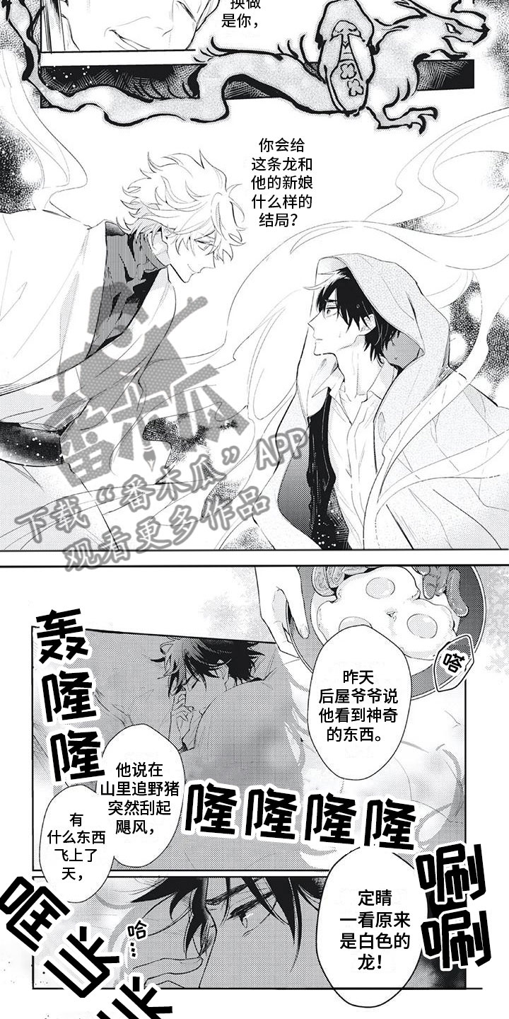《龙神的逆鳞》第7章让你爱上我 第4页