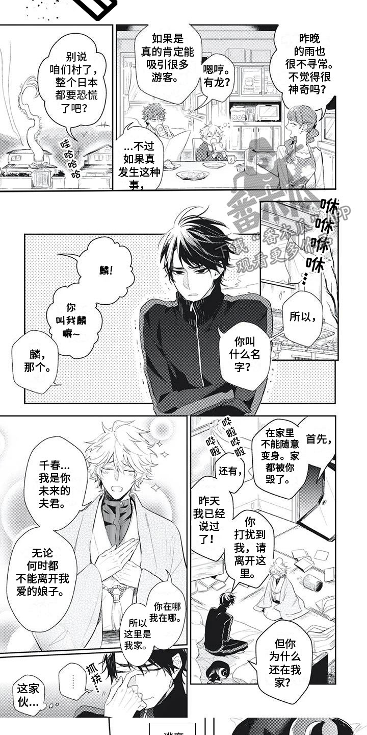 《龙神的逆鳞》第7章让你爱上我 第5页