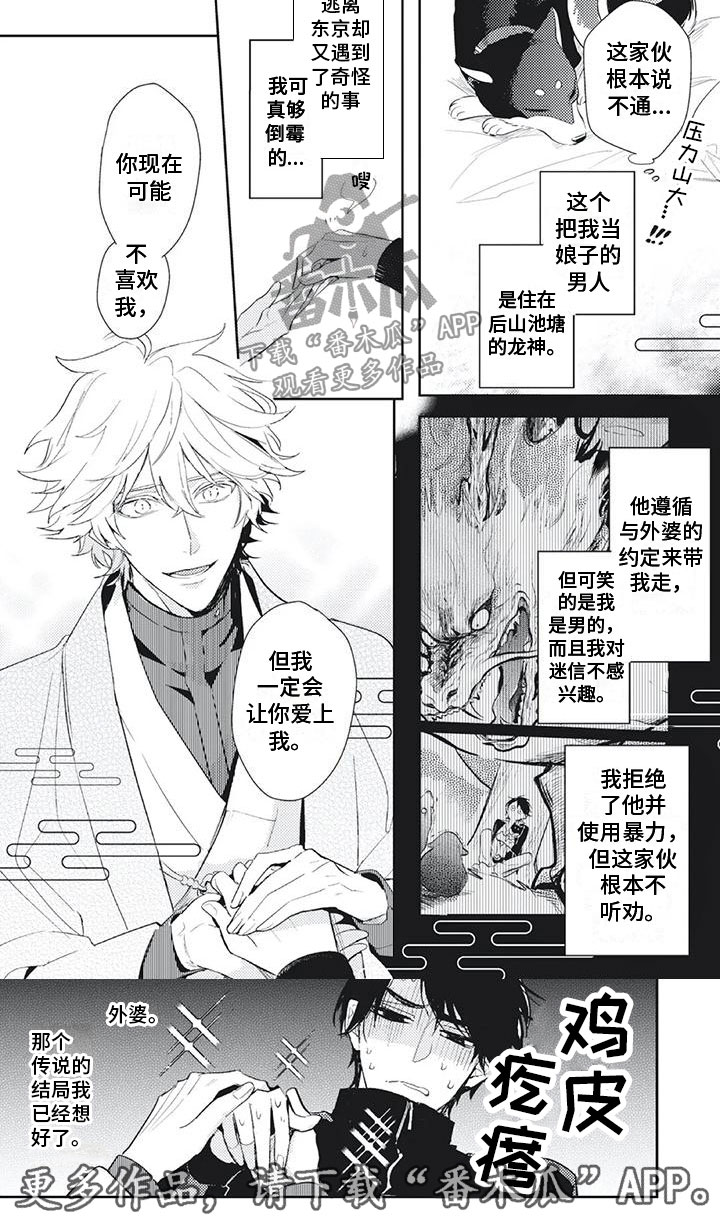 《龙神的逆鳞》第7章让你爱上我 第6页