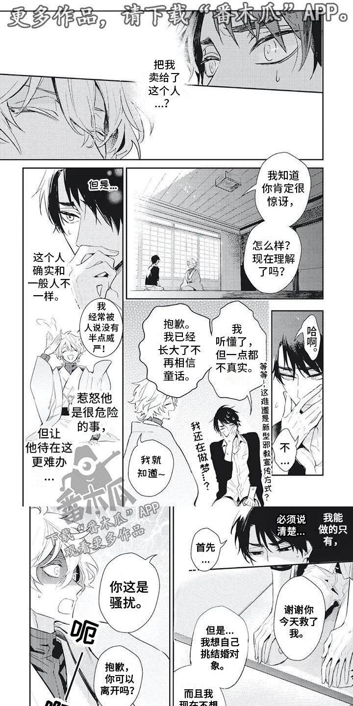 《龙神的逆鳞》第6章想做你的家人 第1页